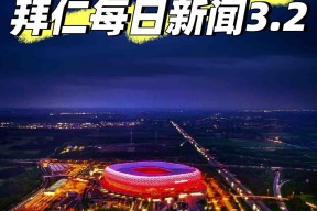 开云体育-1夜5官宣！升班马砸13亿引援，穆帅后防2连签，拜仁第