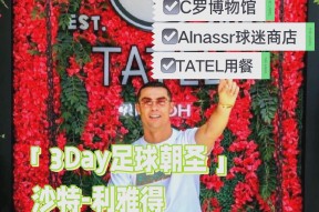 开云体育-2025电竞世界杯燃爆利雅得，同程旅行开启全球电竞迷朝圣之旅(2025年赛程表完整版)