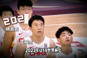 开云体育-王俊杰U19世青赛集锦：对阵西班牙砍下21分8板2助(青歌赛历届冠军一览表)