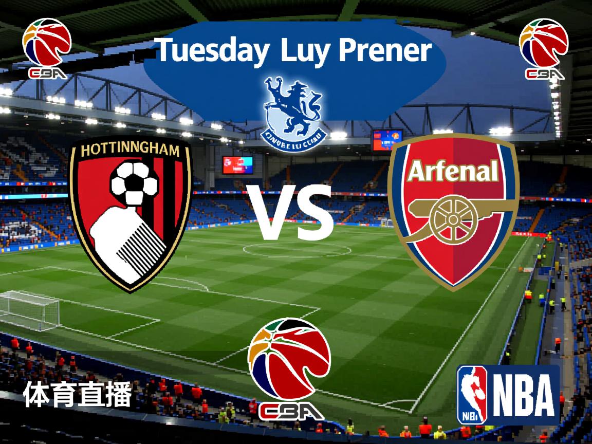 包含周二英超预测：切尔西VS伯恩茅斯，诺丁汉VS埃弗顿，阿森纳VS维拉的词条  第2张