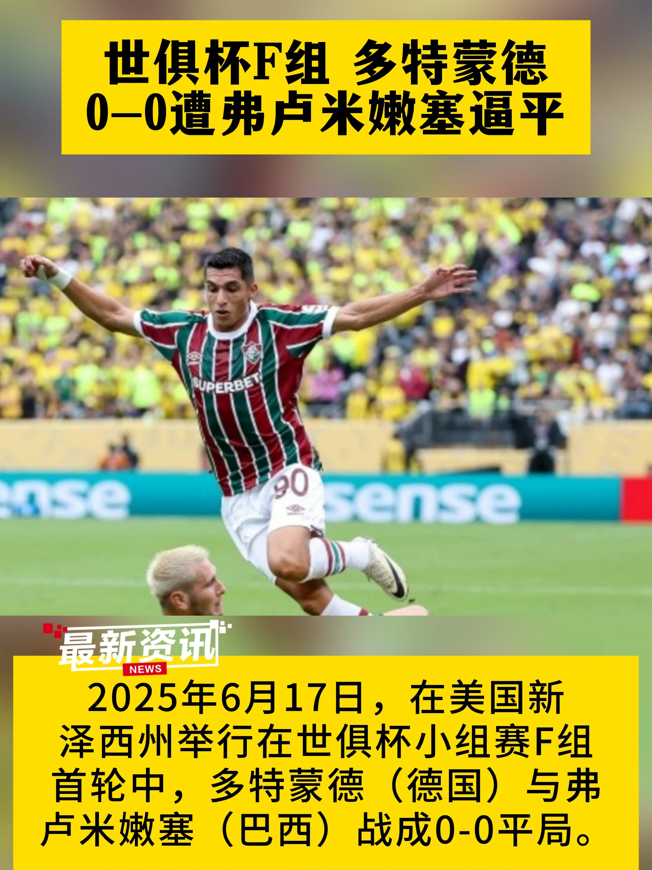 世俱杯赛双双出局东亚球队暴露差距(世俱杯18决赛结果)