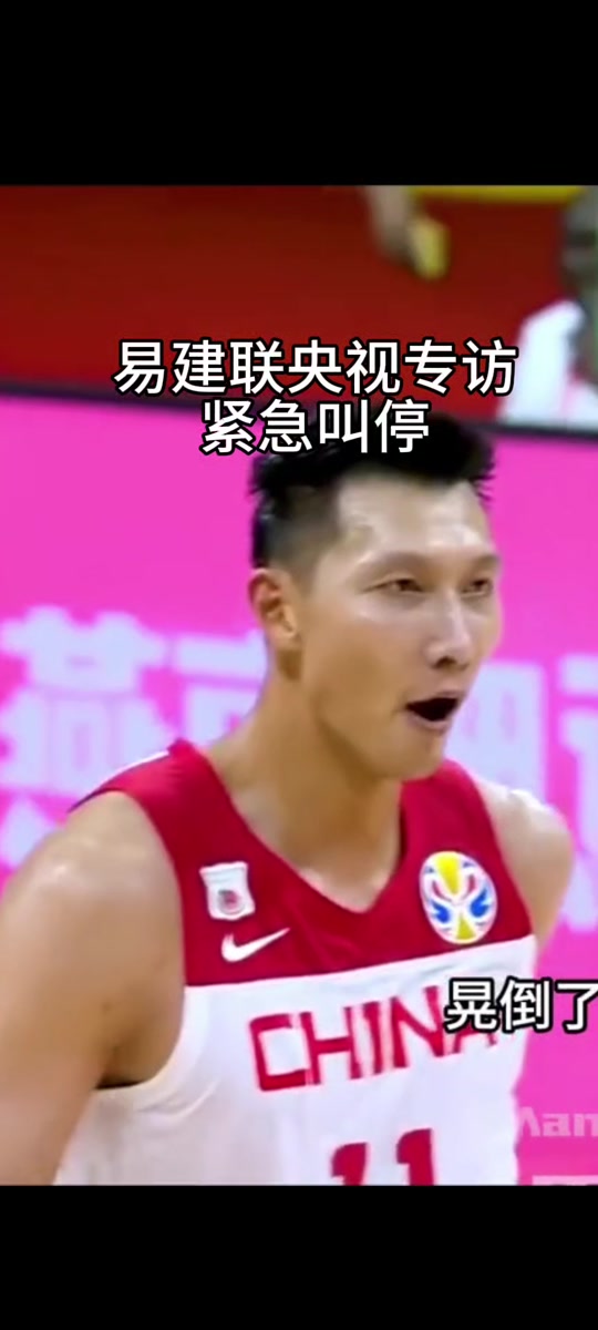 快快评|央视取消易建联专访，公众的关注并非猎奇(播放易建联)
