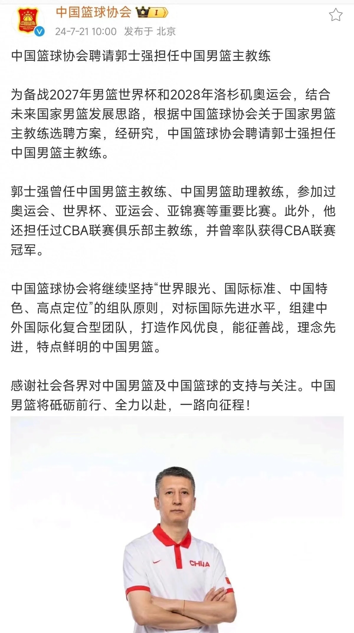 关于郭士强执教中国男篮战绩1胜11负最近11场全败的信息