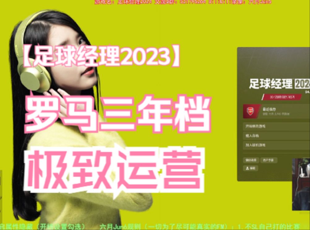 包含罗马希望调整阵容，迎来转机的词条