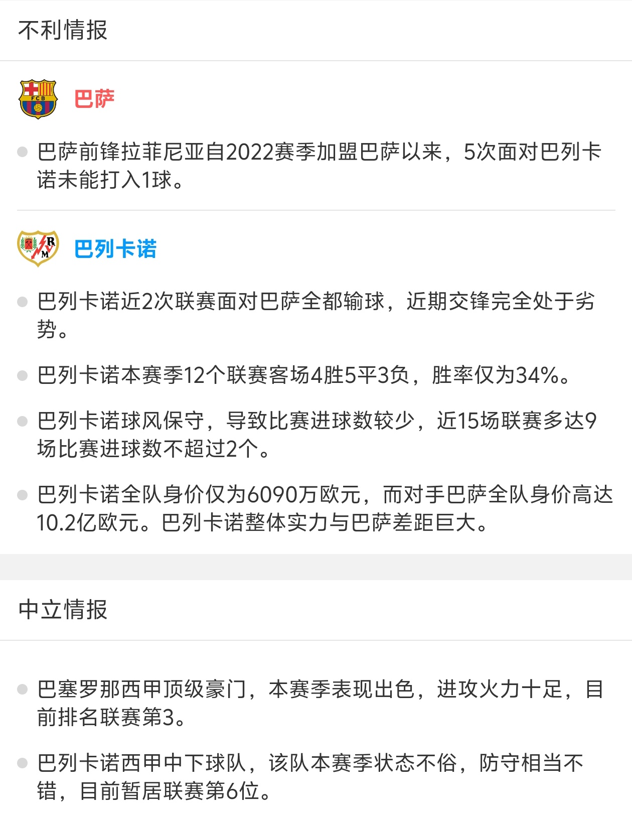 巴列卡诺客场获胜，球队表现稳定增长的简单介绍