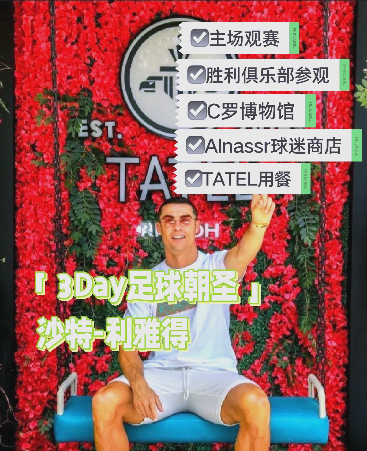 2025电竞世界杯燃爆利雅得，同程旅行开启全球电竞迷朝圣之旅(2025年赛程表完整版)