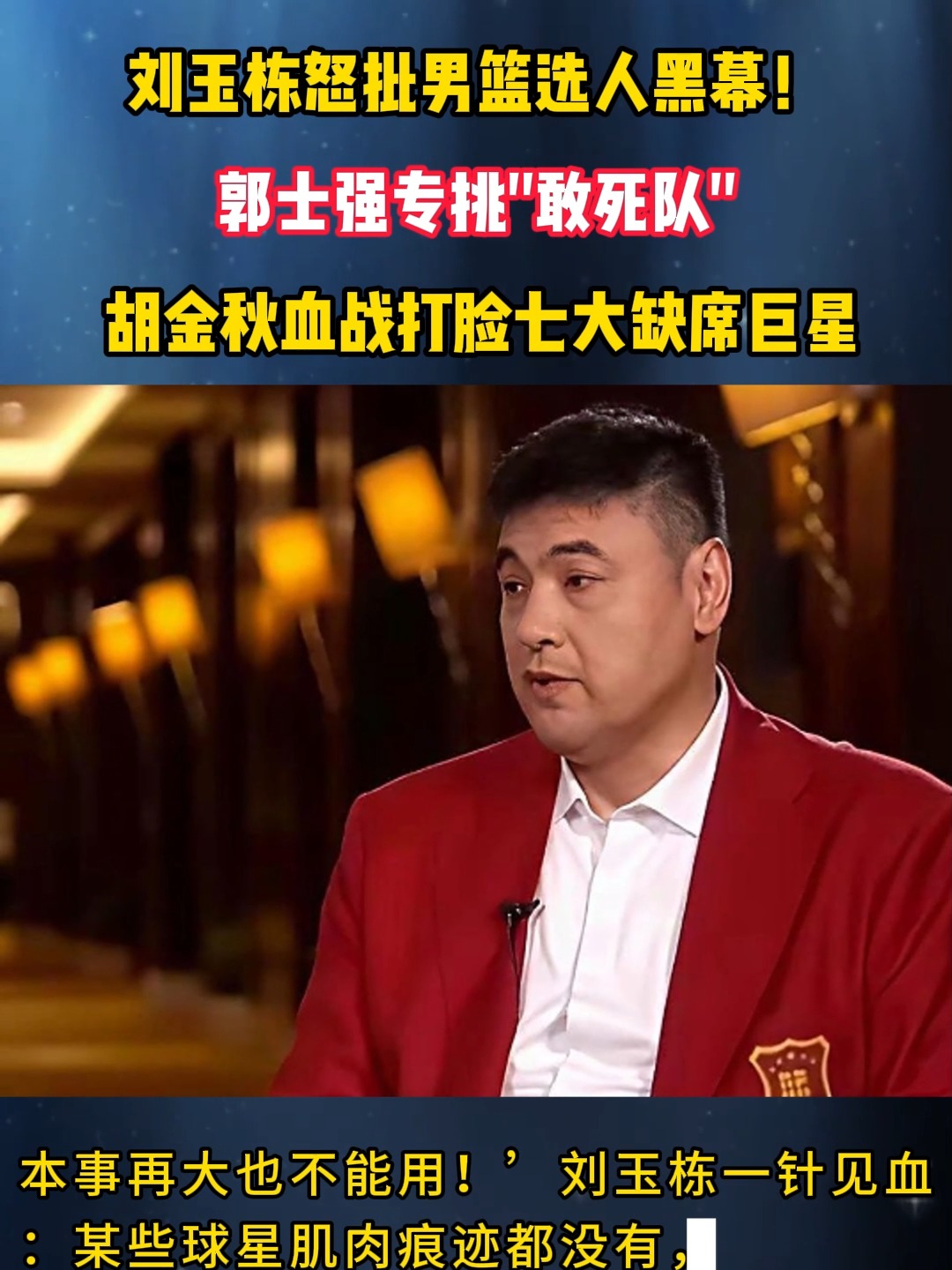 关于CBA变化中革新！胡金秋传承刘玉栋精神率广厦夺首冠谱写的信息